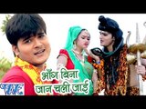 भांग बिना जान चली जाई - Kallu Ji - Devghar Beautiful Lagata - Bhojpuri Kanwar Songs 2016 new