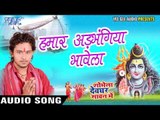 हमार अड़भंगिया भावेला - Shobhela Devghar Sawan Me - Golu Gold - Bhojpuri Kanwar Songs 2016 new