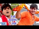 एहो ड्राइवर राजा - Aeho Driver Raja - Kallu Ji - Devghar Beautiful Lagata - Bhojpuri Kanwar Songs