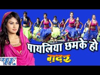 पायलिया चमके हो - Payaliya Chamke Ho - Gadar - Neha Singh - Bhojpuri Hit Songs 2016 new