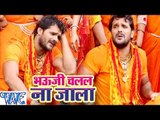 भौजी चलल ना जाला - Bhole Bhole Boli - Khesari Lal & Priyanka Roy - Bhojpuri Kanwar Songs 2018