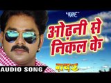 देदs दिल ओढ़नी से निकाल के - Pawan Singh - Latest Bhojpuri Song - Gadar - Bhojpuri Hit Songs 2016 new