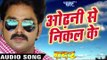 देदs दिल ओढ़नी से निकाल के - Pawan Singh - Latest Bhojpuri Song - Gadar - Bhojpuri Hit Songs 2016 new