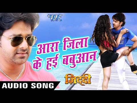 आरा जिला के हई बबुआन - Ara Jila Ke - Ziddi - Pawan Singh - Bhojpuri Songs 2016 new