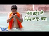गंगा मईया के निर्मल कs दs बाबा - Baba Dham Chali - Gunjan Singh - Bhojpuri Kanwar Songs 2016 new