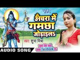 अंचरा में गमछा - Super Hit Bade Baba Facebook Pa - Shubha Mishra - Bhojpuri Kanwar Songs 2016 new