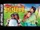 दिवाने - Super hit Bhojpuri Movie Trailer - Deewane - Bhojpuri Film - Pradeep R Pandey "Chintu"