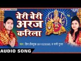 विन्ध्याचल धाम के | Beri Beri Araj Karila | Hira Hansmukh | Rani Gupta | Bhojpuri Devi Geet