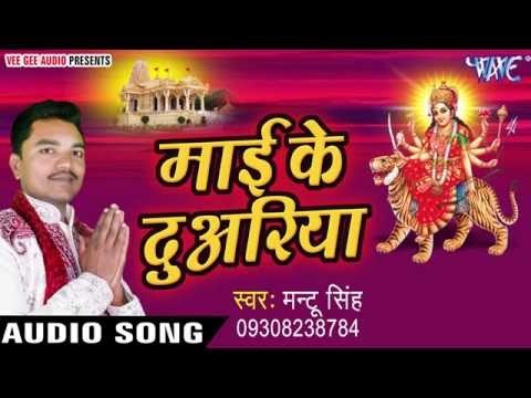 माँ रूप निराला | Maa Rup Nirala | Mai Ke Duwariya | Mantu Singh | Bhojpuri Devi Geet 2016