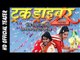 Truck Driver 2 || TEASER || Bhojpuri Movie || Bhojpuri Film 2016 || Pradeep R Pandey "Chintu "