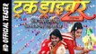 Truck Driver 2 || TEASER || Bhojpuri Movie || Bhojpuri Film 2016 || Pradeep R Pandey 