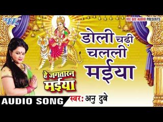 Download Video: डोली चढ़ी चलली मईया - Doli Chadhi Chalali - He Jagtaran Maiya - Anu Dubey - Bhojpuri Devi Geet 2016