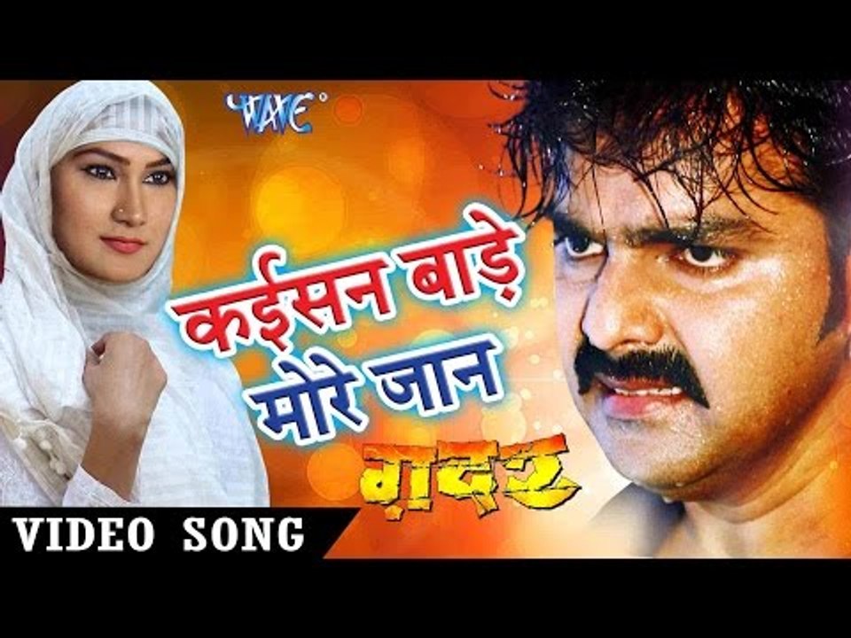 कइसन बाड़े मोरे जान हो - Gadar - Pawan Singh - Full Song - Super hit Movie - Bhojpuri Sad Songs 2016