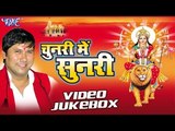 Chunari Me Sunari | Vijay Lal Yadav | Video Jukebox | Bhojpuri Devi Geet 2016