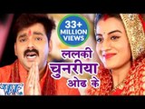 ललकी चुनरिया ओढ़ के - Pawan Singh & Akshara Singh - Dular Devi Maiya Ke - Bhojpuri Devi Geet 2016