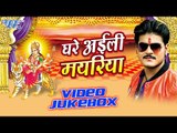 घरे अइली मयरिया - Ghare Ayili Mayariya - Kallu Ji - Video JukeBOX - Bhojpuri Devi Geet 2016 new