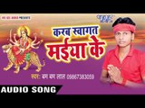 झुलनवा ए हो मईया निमिया | Karab Swagat Maiya Ke | Bam Bam Lal | Bhojpuri Devi Geet 2016