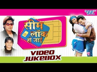 सिम लॉक हो जाई - Sim Lock Ho Jayi - Video JukeBOX - Bhojpuri Hit Songs 2016 new