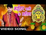 मईहर वाली के महिमा - Maihar Wali Ke - Sab Nagariya Jhumela - Rajiv Mishra - Bhojpuri Devi Geet 2016