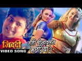 नाही चिखवलस मछरिया रे - Pawan Singh - Ziddi - Nahi Chikhawlas Machariya - Bhojpuri Hit Songs 2016