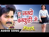 ऐ ननदो धनकुटी में - Ae Nanado Dhankutti Me - Tridev - Pawan Singh - Bhojpuri Hit Songs 2016 new