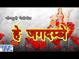 हे जगदम्बे - Casting - Hey Jagdambe - Sanjana Raj - Bhojpuri Devi Geet 2016 New