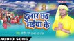 देही दर्शन हे आदित | Dular Chhath Maiya Ke | Sandeep Rai | Bhojpuri chhath Geet 2016