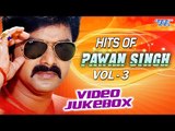 Hits Of Pawan Singh || Vol - 3 || Video JukeBOX || Bhojpuri Hit Songs 2016 new