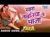 सारा जवनिया के माज़ा - Sara Jawaniya Ke Maja - Tridev - Pawan Singh - Bhojpuri Hit Songs 2016 new