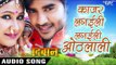 काजर लगइली ओठलाली - Kajar Lagailee - Deewane - Chintu - Bhojpuri  Songs 2017