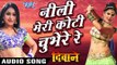 नीली मेरी कोटी चुभे रे - Neeli Meri Koti Chubhe Re - Deewane - Chintu - Bhojpuri  Songs 2017
