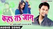 बतिया करबू जे नॉन वेज - Kaha Ta Jaan | Kushlesh Samdarshi | Bhojpuri Hit Song