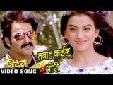 तबाह कइलू गोरी - Tabah Kailu - Pawan Singh & Akshara Singh - Tridev - Bhojpuri Superhit Songs