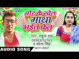 काला धन निकले बहरवा  - Note Ke Khel Matha Bhail Fail | Rahul Rai, Sweta Singh | Bhojpuri Song