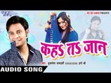 ढोड़िये में चुम्मा लेता हे - Kaha Ta Jaan | Kushlesh Samdarsh, Honey B | Bhojpuri Hit Song