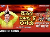 दउरा उठाव ऐ रजऊ - Jagmag Kare Ghat Chhathi Mai Ke - Sanjeev Mishra - Bhojpuri Chhath Geet 2016 new
