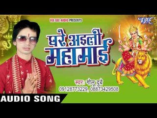 चढ़ते  दशहरा मानव भक्ति | Ghare Ayieli Mahamai | Golu dubey | Bhojpuri Devi Geet 2016