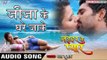 जीजा के घरे जाके - Jija Ke Ghare Jake - Naihar Ke Pyar - Yash Kumar - Bhojpuri Songs 2016 new