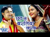 छठ के बरतिया करब - Aili Chhathi Maiya - Deepak Dildar - Bhojpuri Chhath Geet 2016 new
