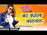 Ka Kahal Chahtaru लहंगा उठाके - Saneh Saiya Ke - Sanjana Raj - Bhojpuri Hit Songs 2016 new