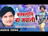 खटिया पे रियाज करS | Balabalani Ba Jawani | Ganesh Singh | Bhojpuri Song 2016