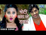 चोटी बाँध के डबल - Choti Bandh Ke - Deewane - Chintu - Kajal Raghwani - Bhojpuri Superhit Songs 2017