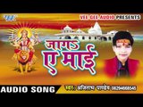 नचा - नचा बजता डी जे | Jaga Ae Mai | Ajitabh Pandey | Devi Geet 2016