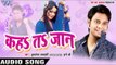 दे दा न पिली जवानी - Kaha Ta Jaan | Kushlesh Samdarshi | Bhojpuri Hit Song