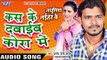 कस के दबाइब कोरा में - Nathuniya Naihar Ke - Pramod Premi - Bhojpuri  Song 2016 new