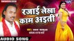 रजाई लेखा काम अइती - Rajai Lekha Kaam Ayiti - Sakal Balamua - Bhojpuri Hit Songs 2016 new