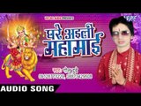 सारा भगतन के भीड़ लागल बा | Ghare Ayieli Mahamai | Golu dubey | Bhojpuri Devi Geet 2016