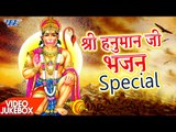 मंगलवार हनुमान जी Special Bhajan - Video JukeBOX - Bhojpuri Hanuman Ji Bhajan 2017 new