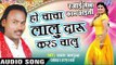 हो चाचा लाल दारू करs चालु - Rajai Lekha Kaam Ayiti - Sakal Balamua - Bhojpuri Hit Songs 2016 new