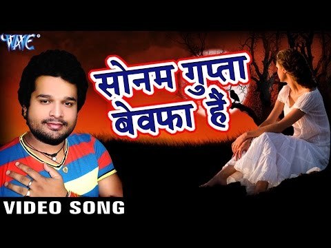 रितेश पाण्डे - वो गुप्ता बेवफा है - Wo Bewafa Hai - Dard Dil Ke - Bhojpuri Sad Songs 2019